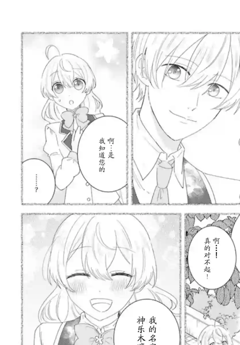 别看我是漫画女主、我可不会抢男人的第2-2话