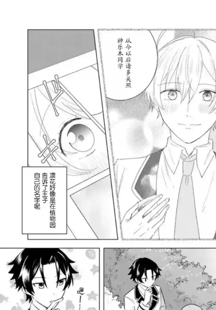 别看我是漫画女主、我可不会抢男人的第2-2话