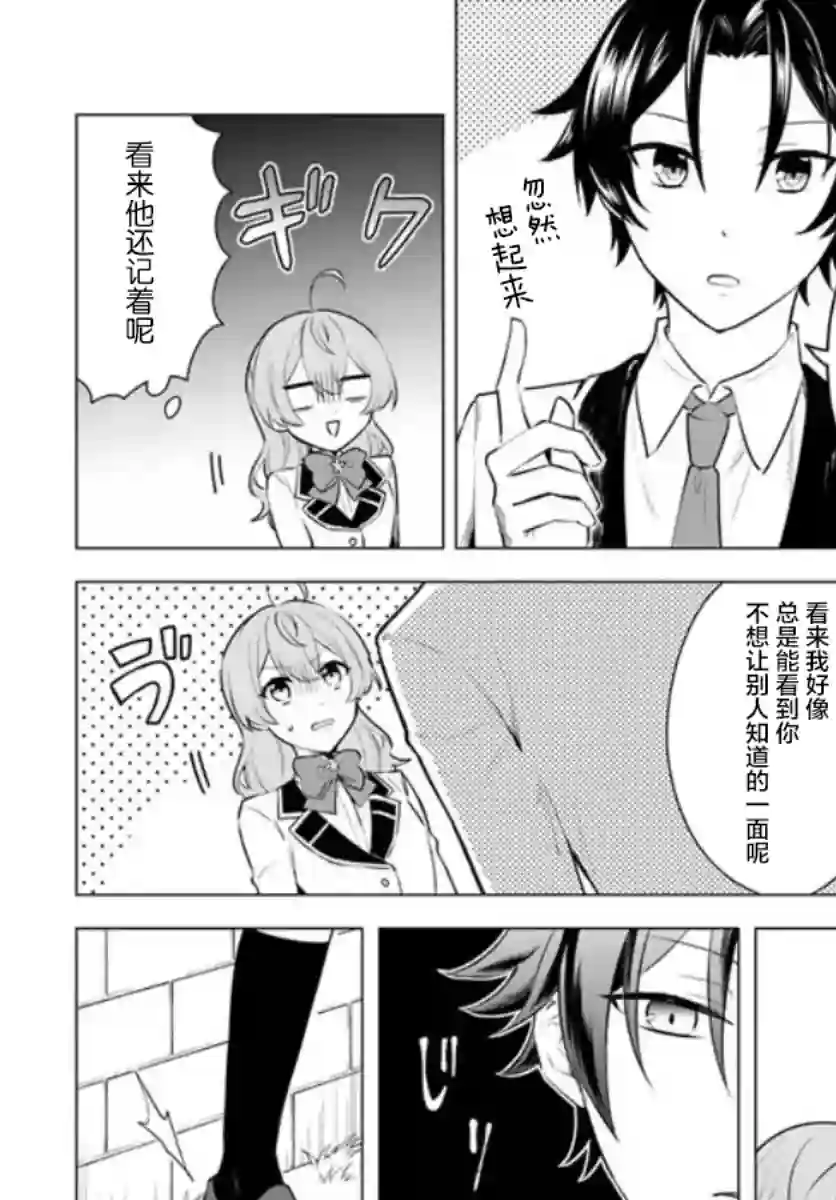别看我是漫画女主、我可不会抢男人的第2-2话