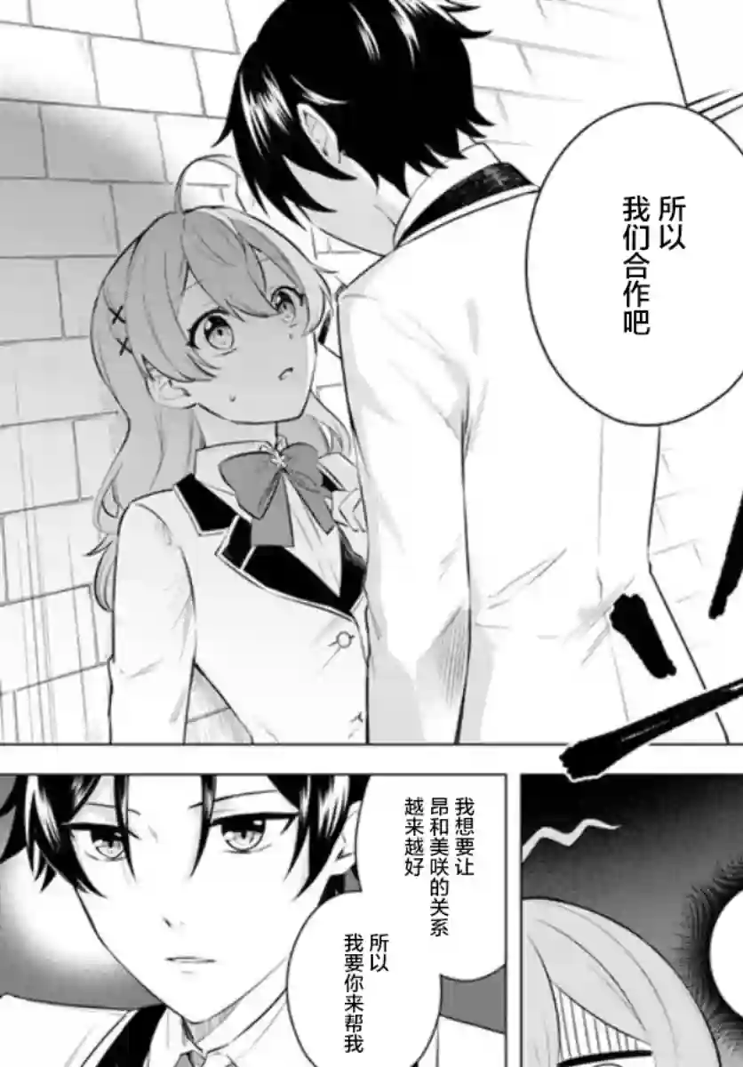 别看我是漫画女主、我可不会抢男人的第2-2话