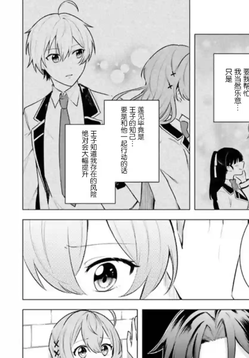 别看我是漫画女主、我可不会抢男人的第2-2话