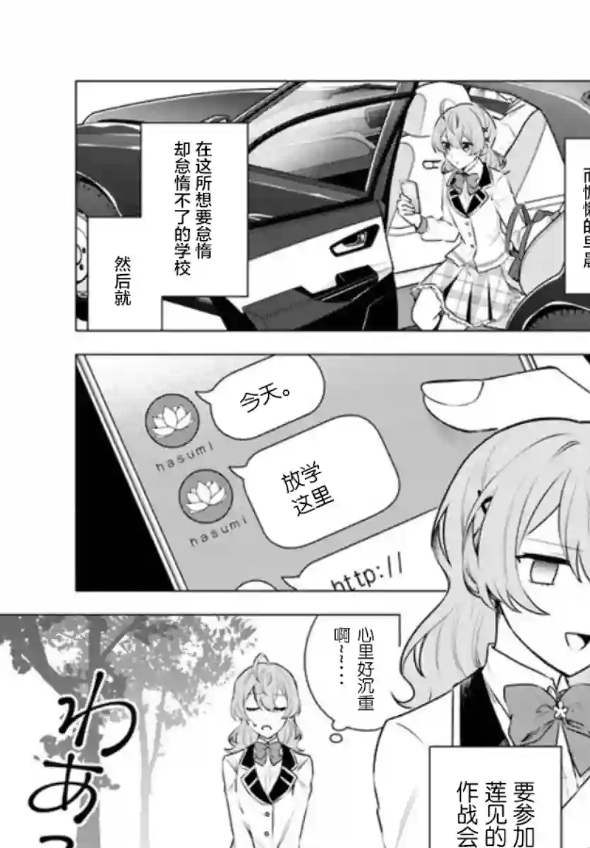 别看我是漫画女主、我可不会抢男人的第3-1话