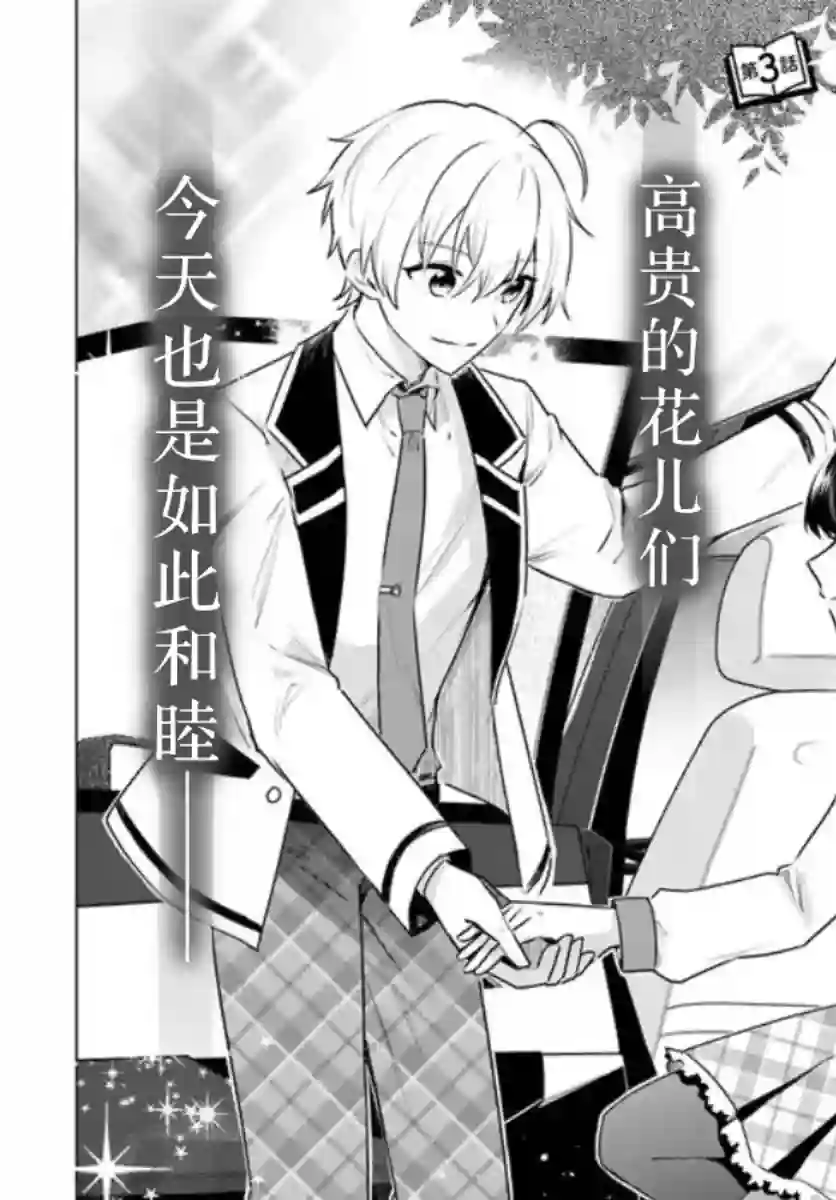 别看我是漫画女主、我可不会抢男人的第3-1话