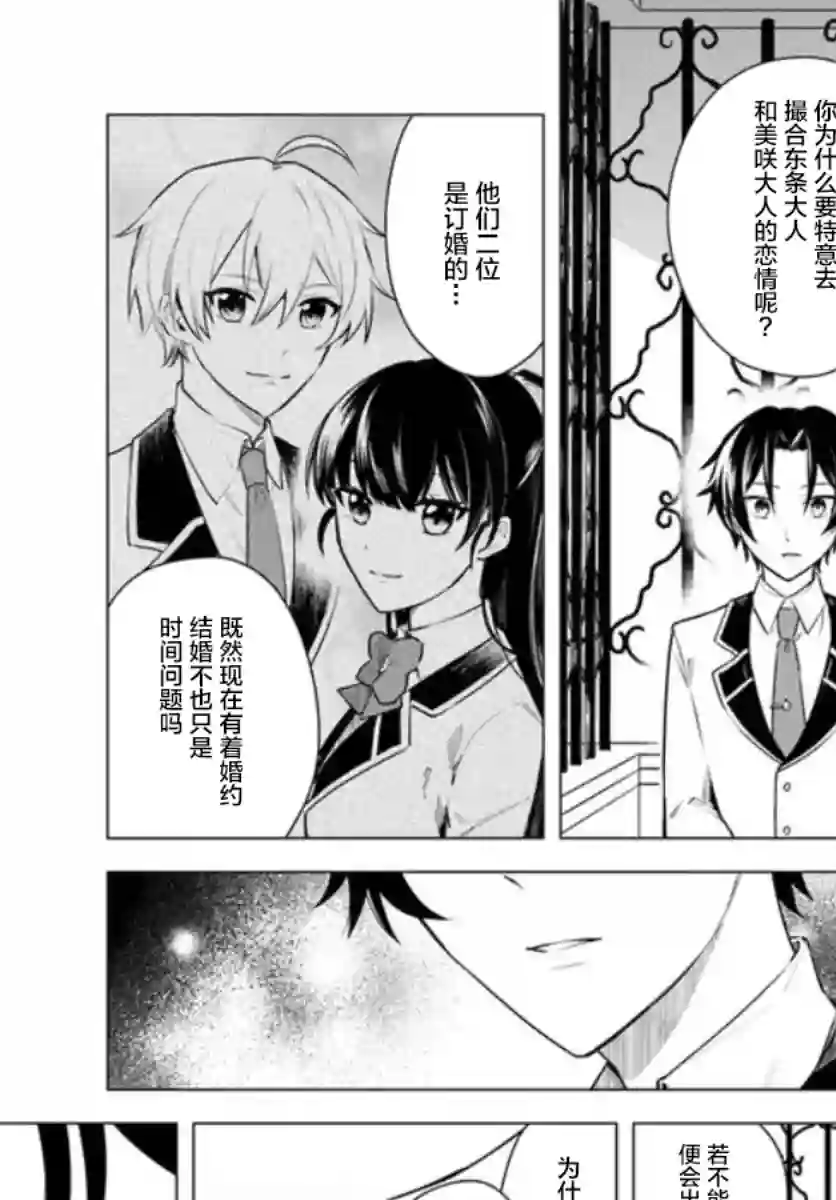 别看我是漫画女主、我可不会抢男人的第3-1话