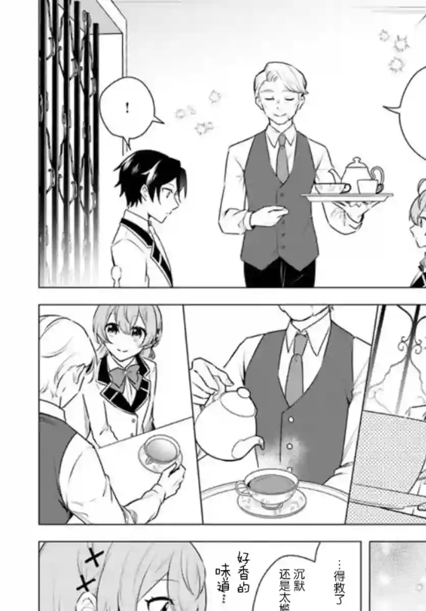 别看我是漫画女主、我可不会抢男人的第3-1话