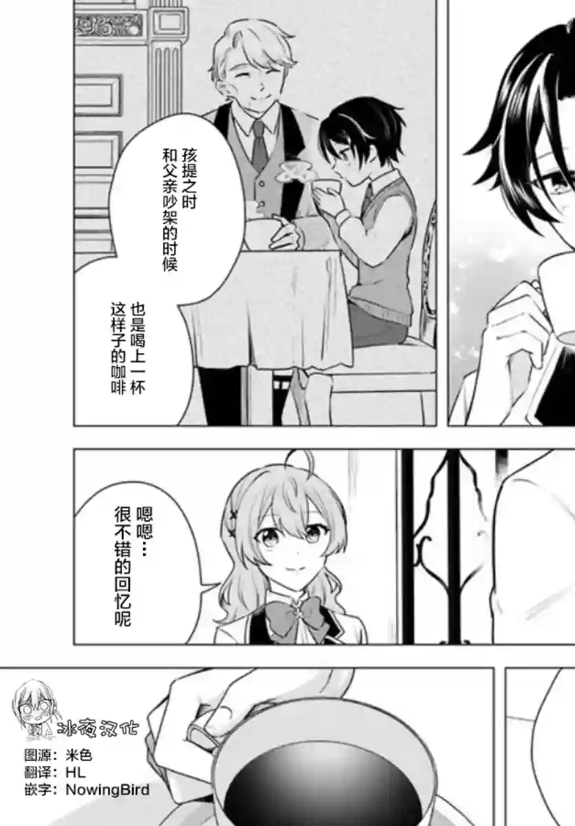 别看我是漫画女主、我可不会抢男人的第3-1话