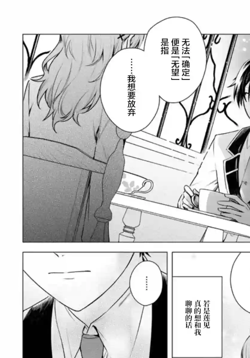 别看我是漫画女主、我可不会抢男人的第3-1话