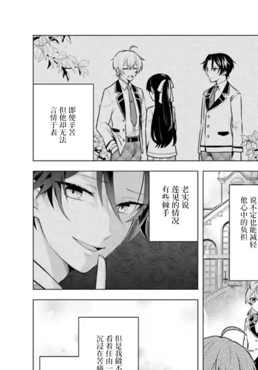 别看我是漫画女主、我可不会抢男人的第3-1话