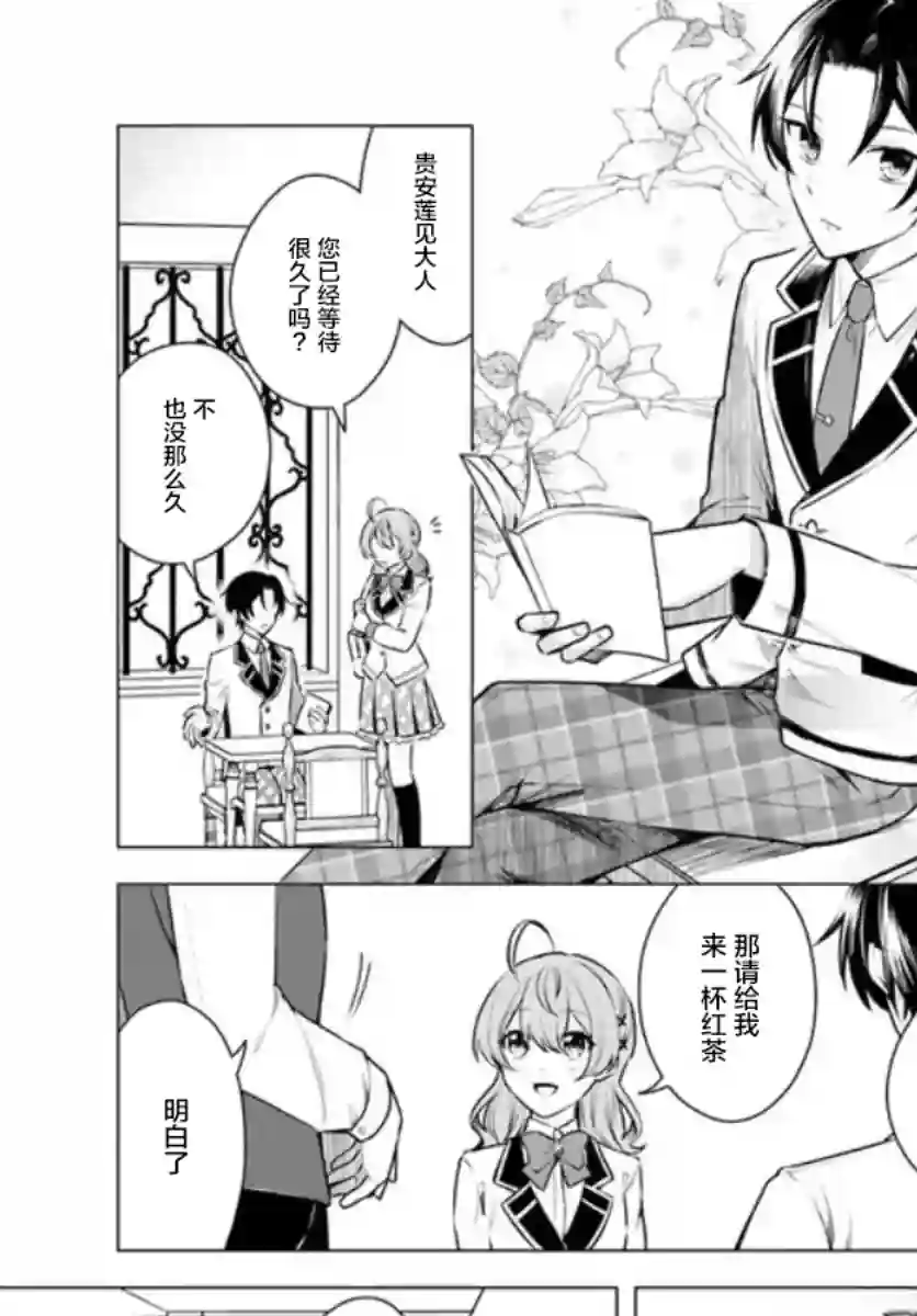 别看我是漫画女主、我可不会抢男人的第3-1话