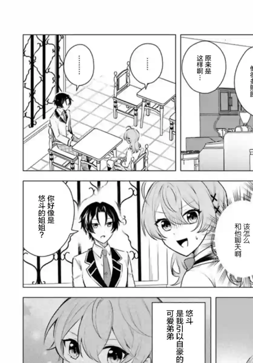 别看我是漫画女主、我可不会抢男人的第3-1话