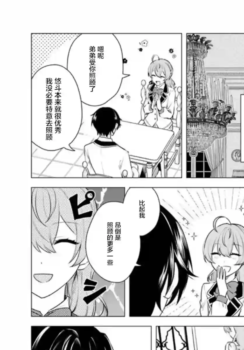 别看我是漫画女主、我可不会抢男人的第3-1话