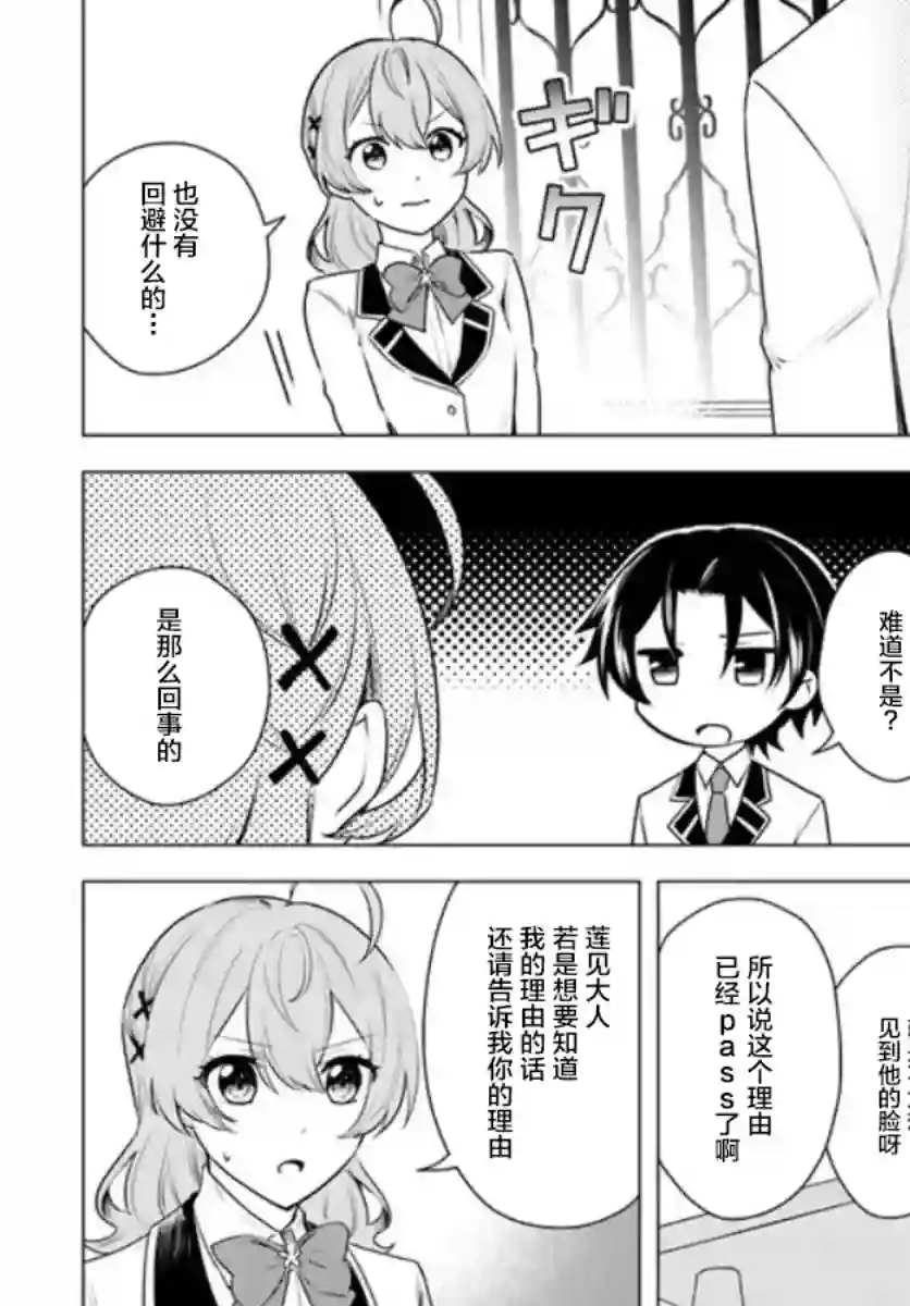 别看我是漫画女主、我可不会抢男人的第3-1话