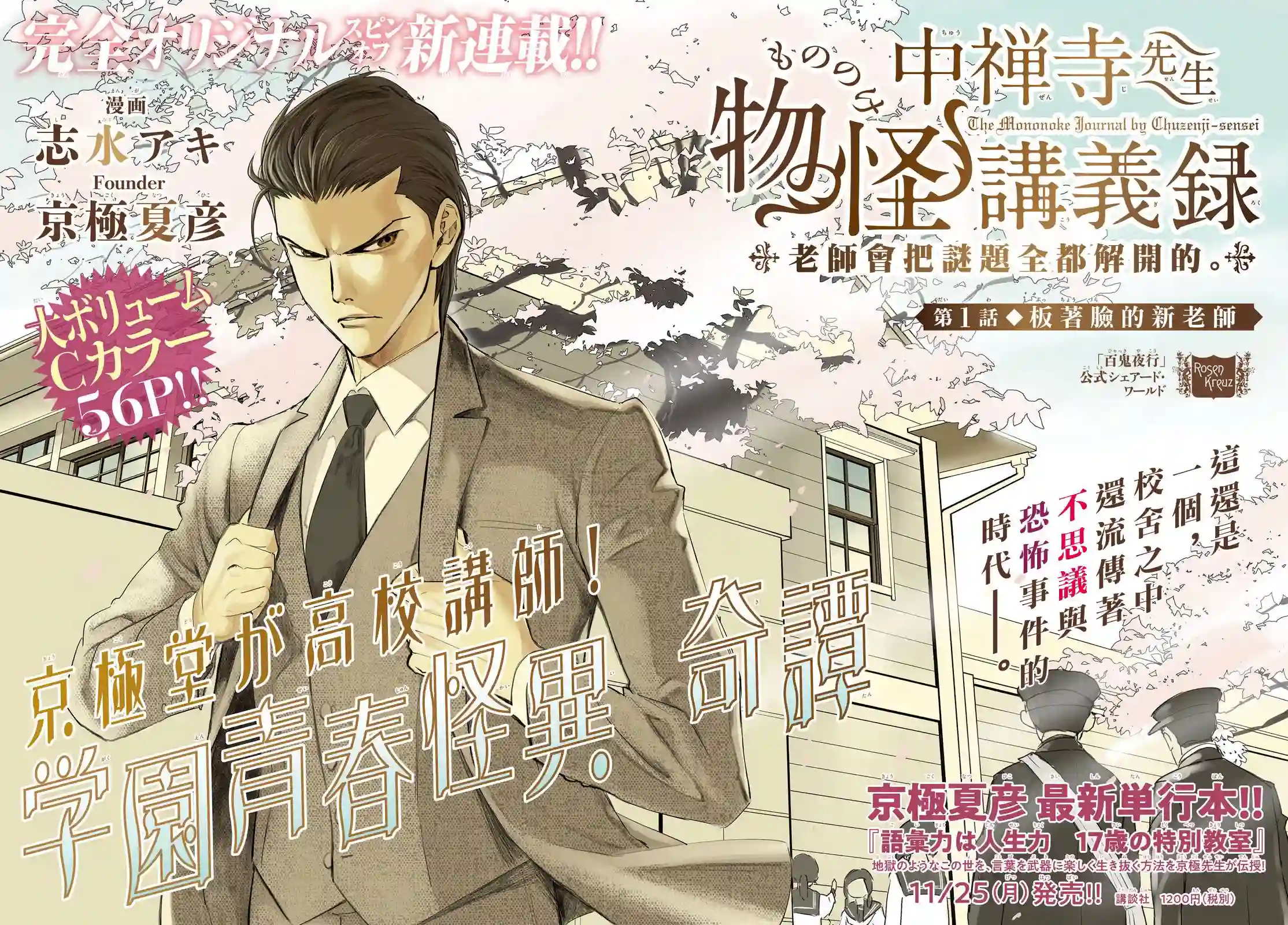 中禅寺老师的灵怪讲义实录第01话