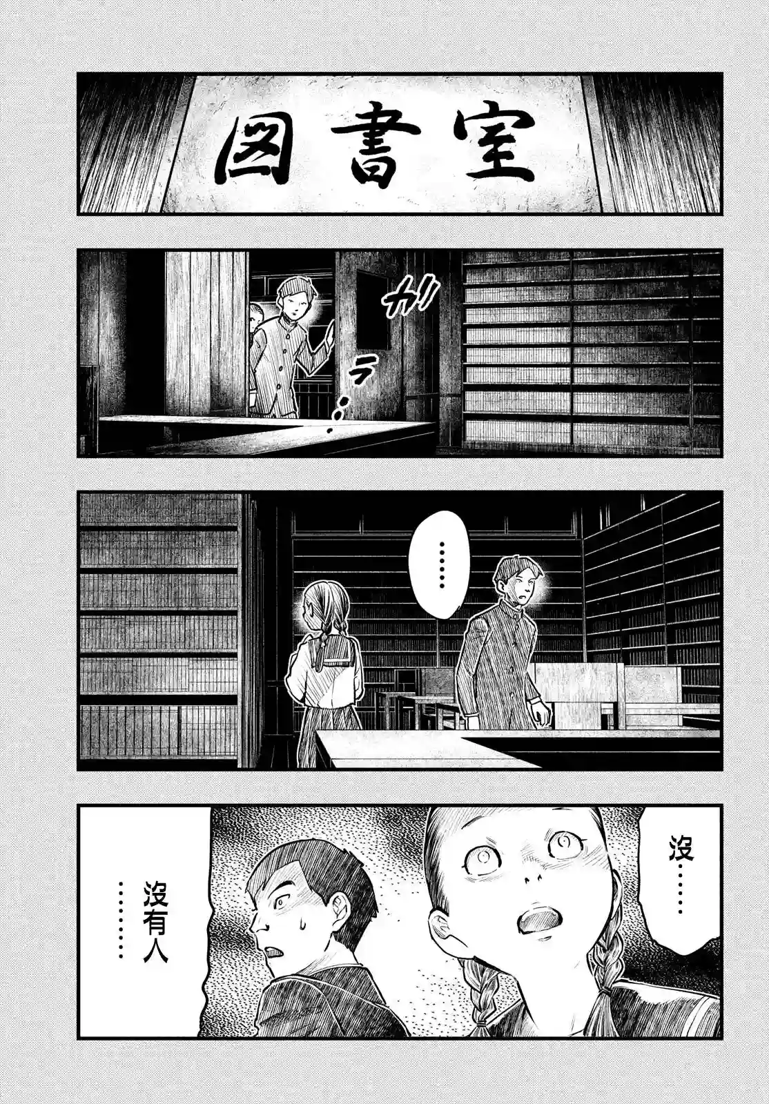 中禅寺老师的灵怪讲义实录第01话