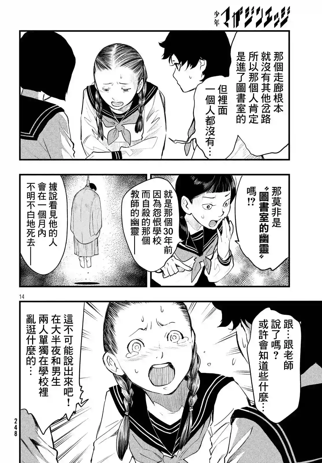 中禅寺老师的灵怪讲义实录第01话