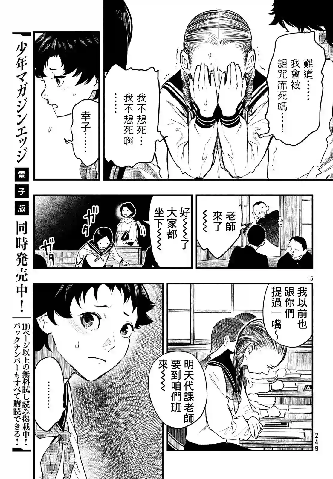 中禅寺老师的灵怪讲义实录第01话