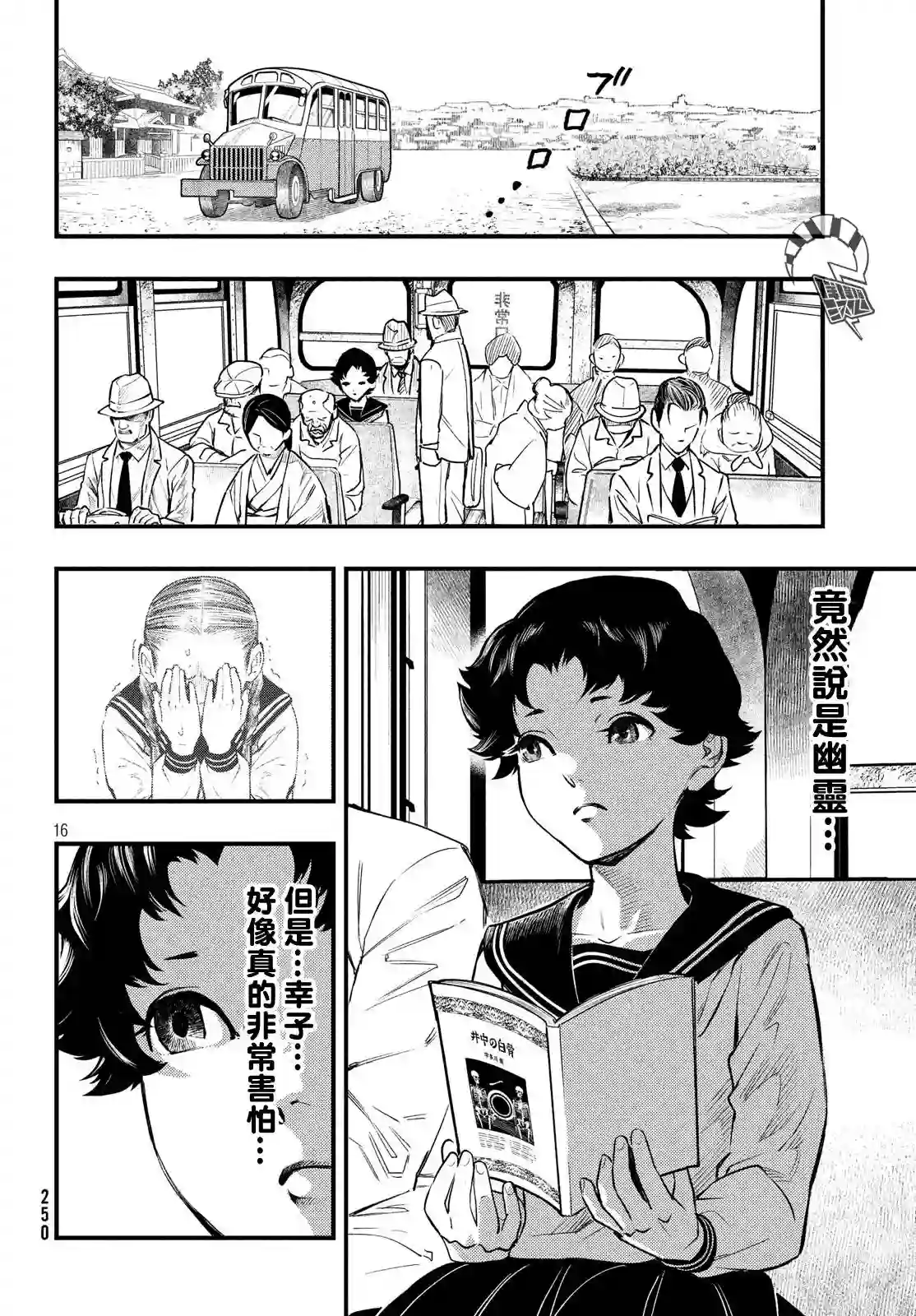中禅寺老师的灵怪讲义实录第01话
