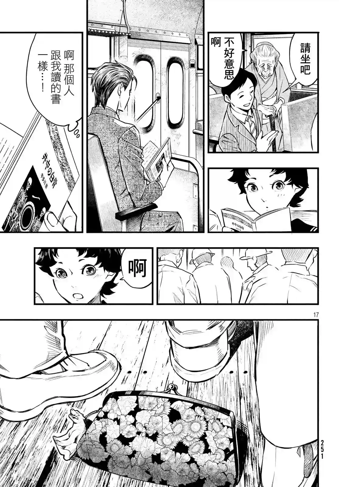 中禅寺老师的灵怪讲义实录第01话