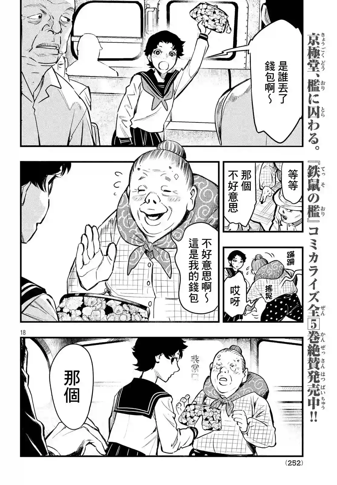 中禅寺老师的灵怪讲义实录第01话