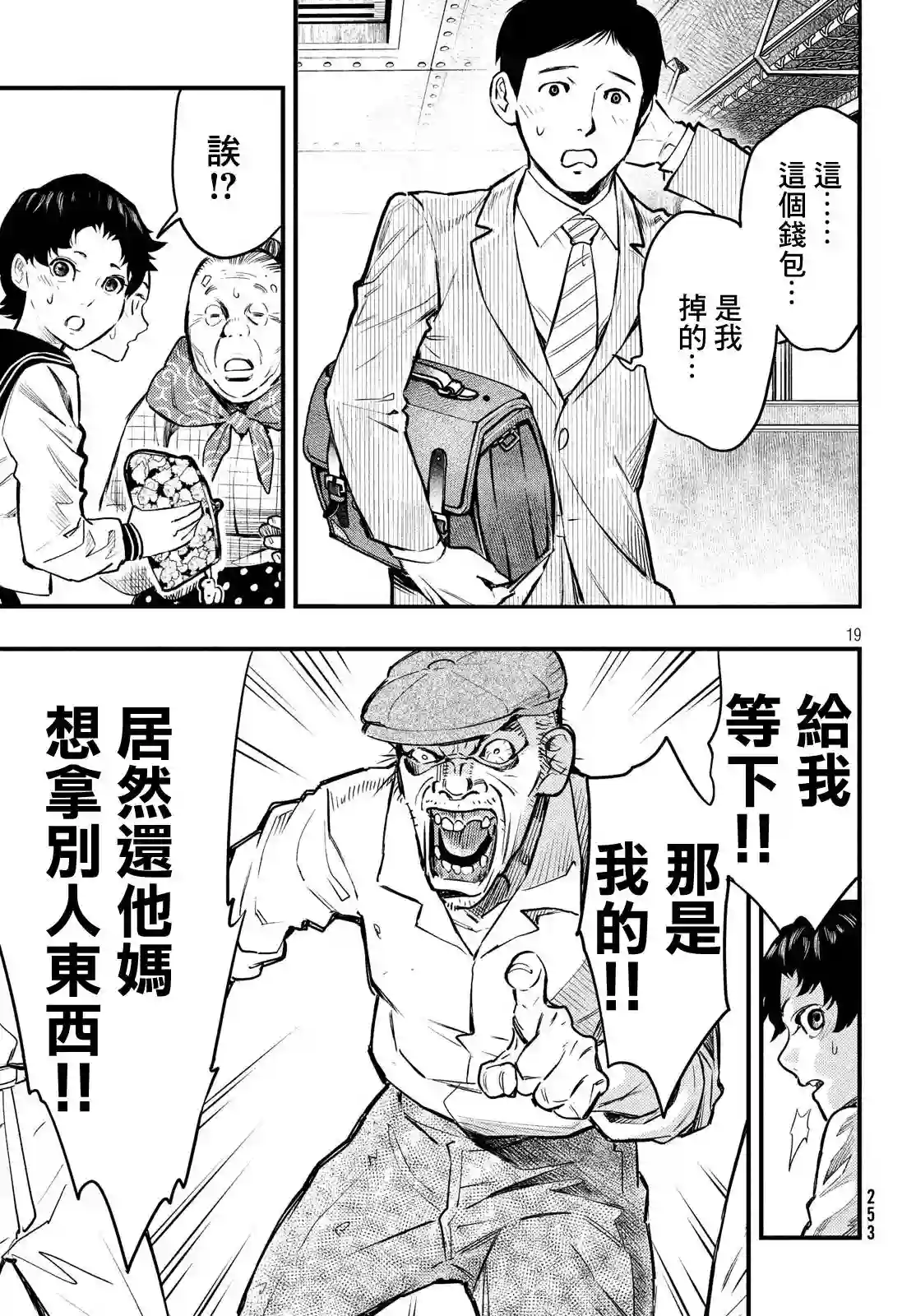 中禅寺老师的灵怪讲义实录第01话