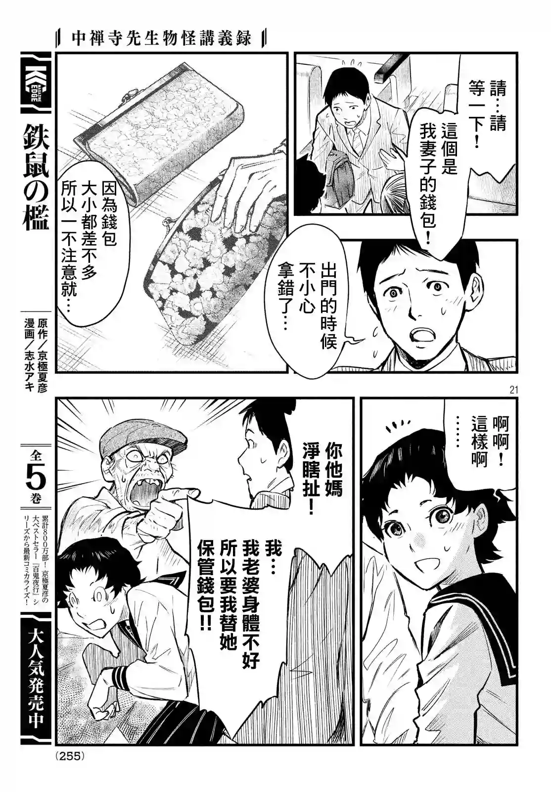 中禅寺老师的灵怪讲义实录第01话