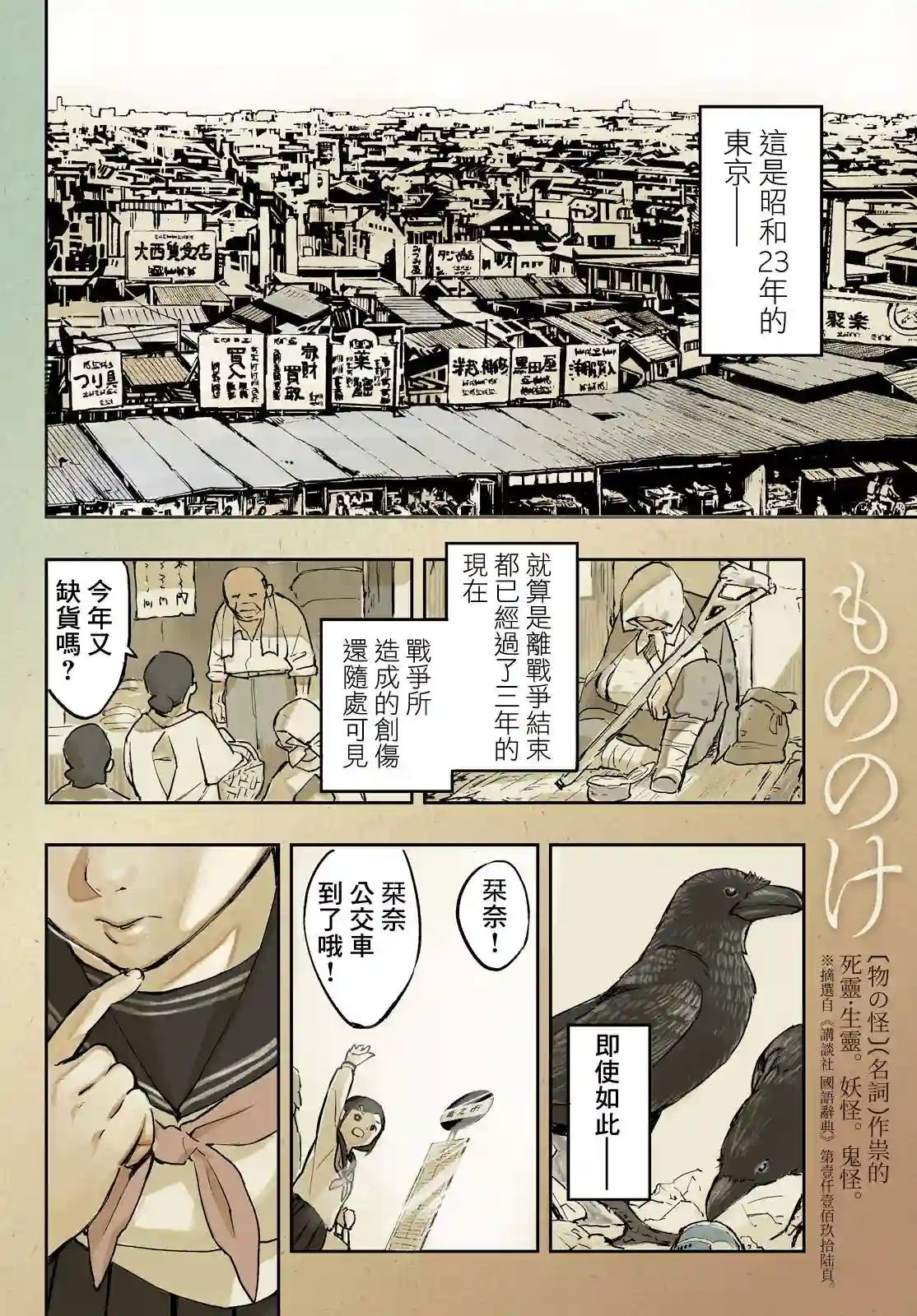 中禅寺老师的灵怪讲义实录第01话