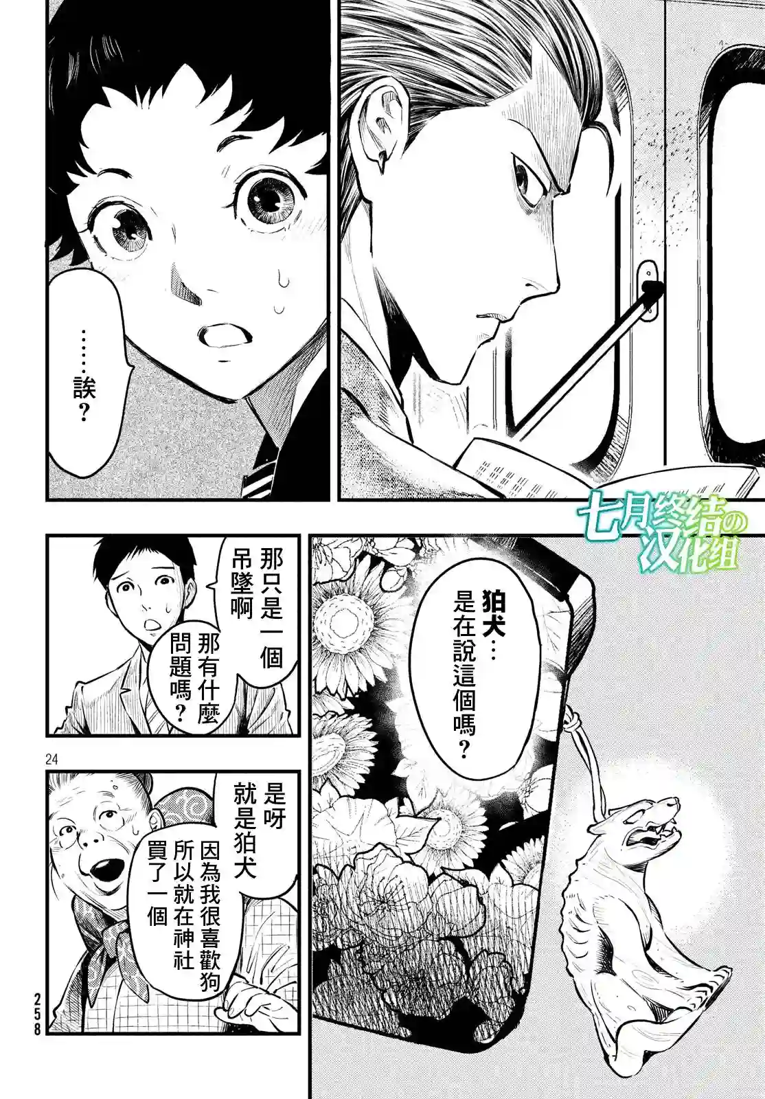 中禅寺老师的灵怪讲义实录第01话