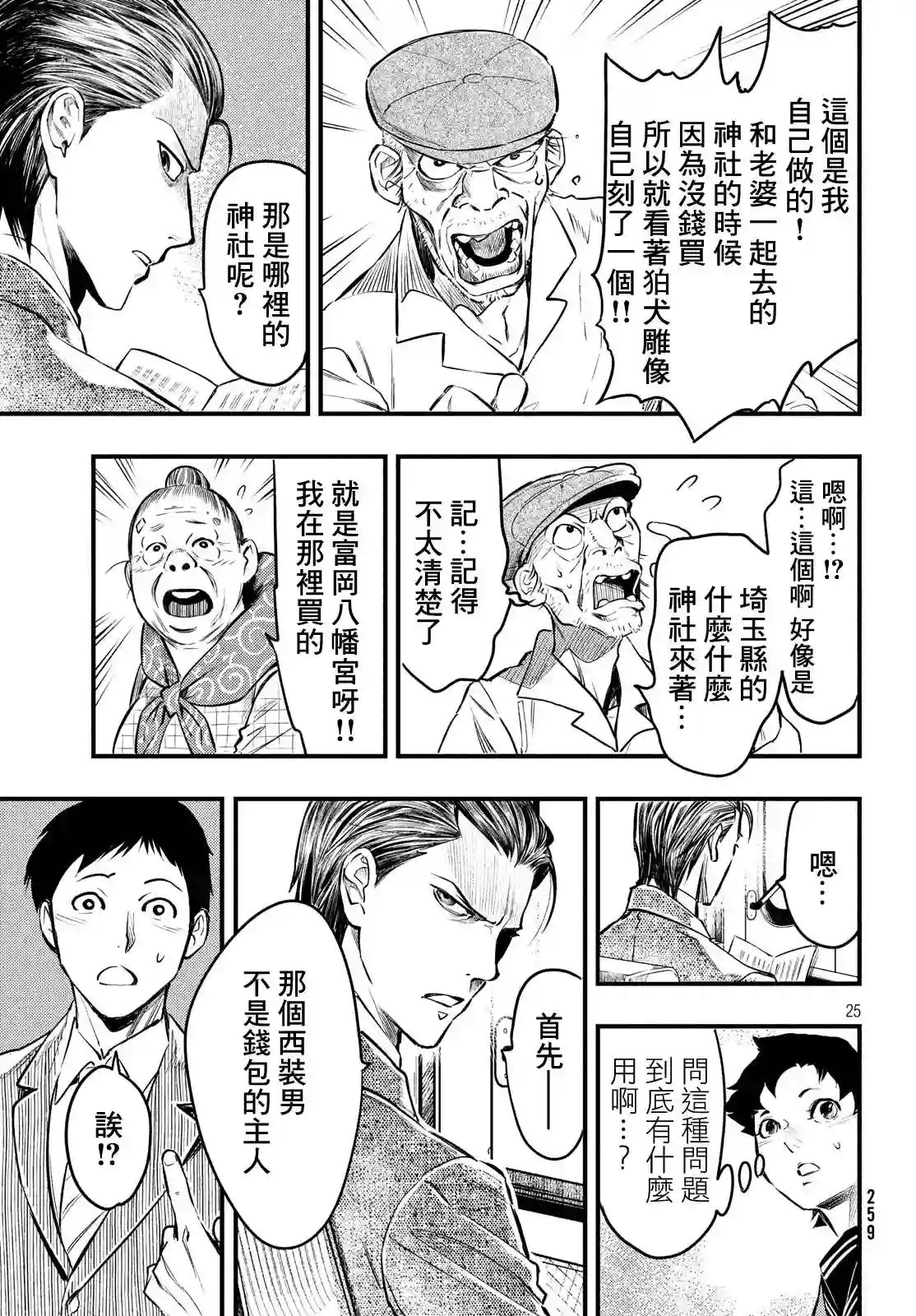 中禅寺老师的灵怪讲义实录第01话