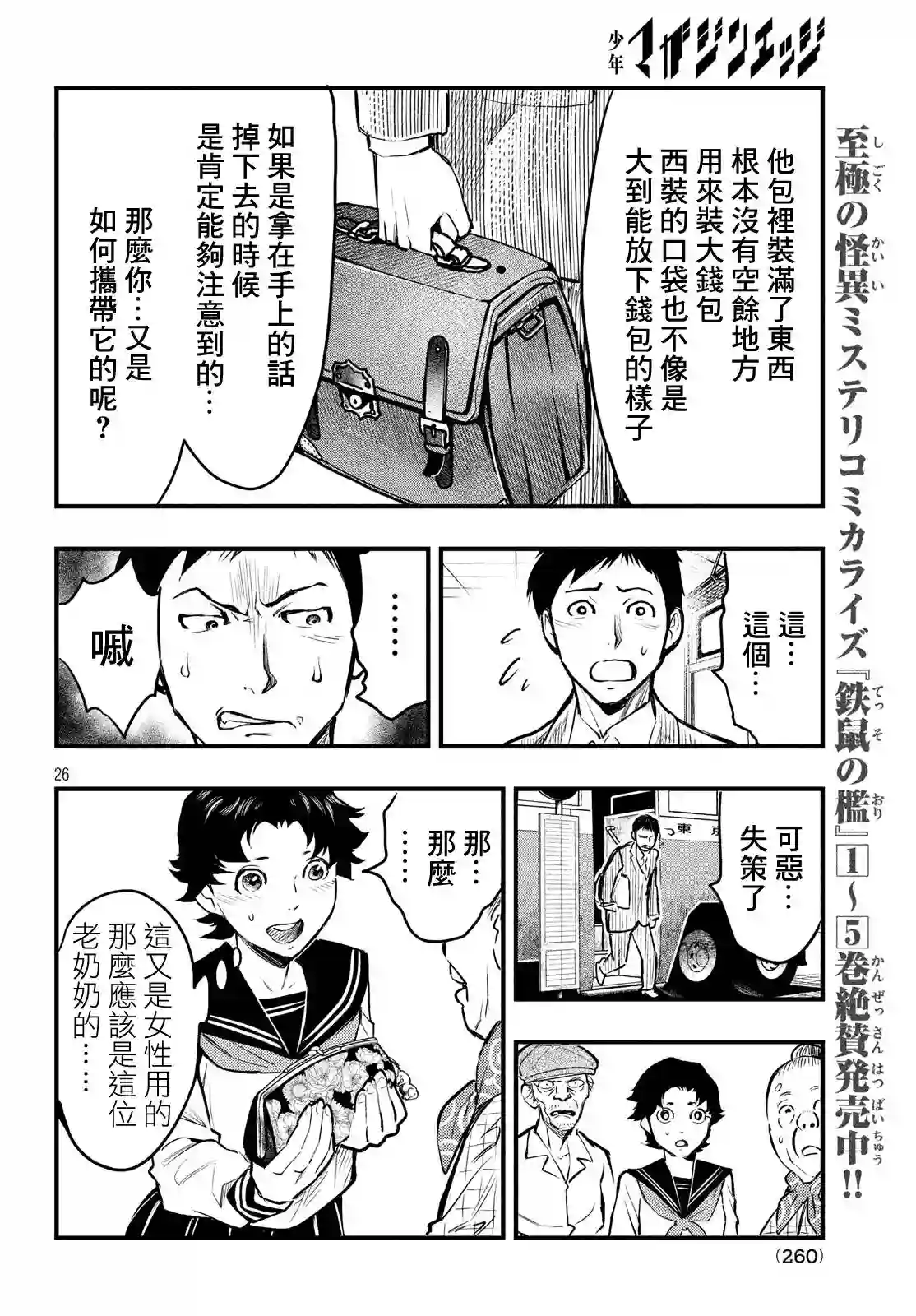 中禅寺老师的灵怪讲义实录第01话