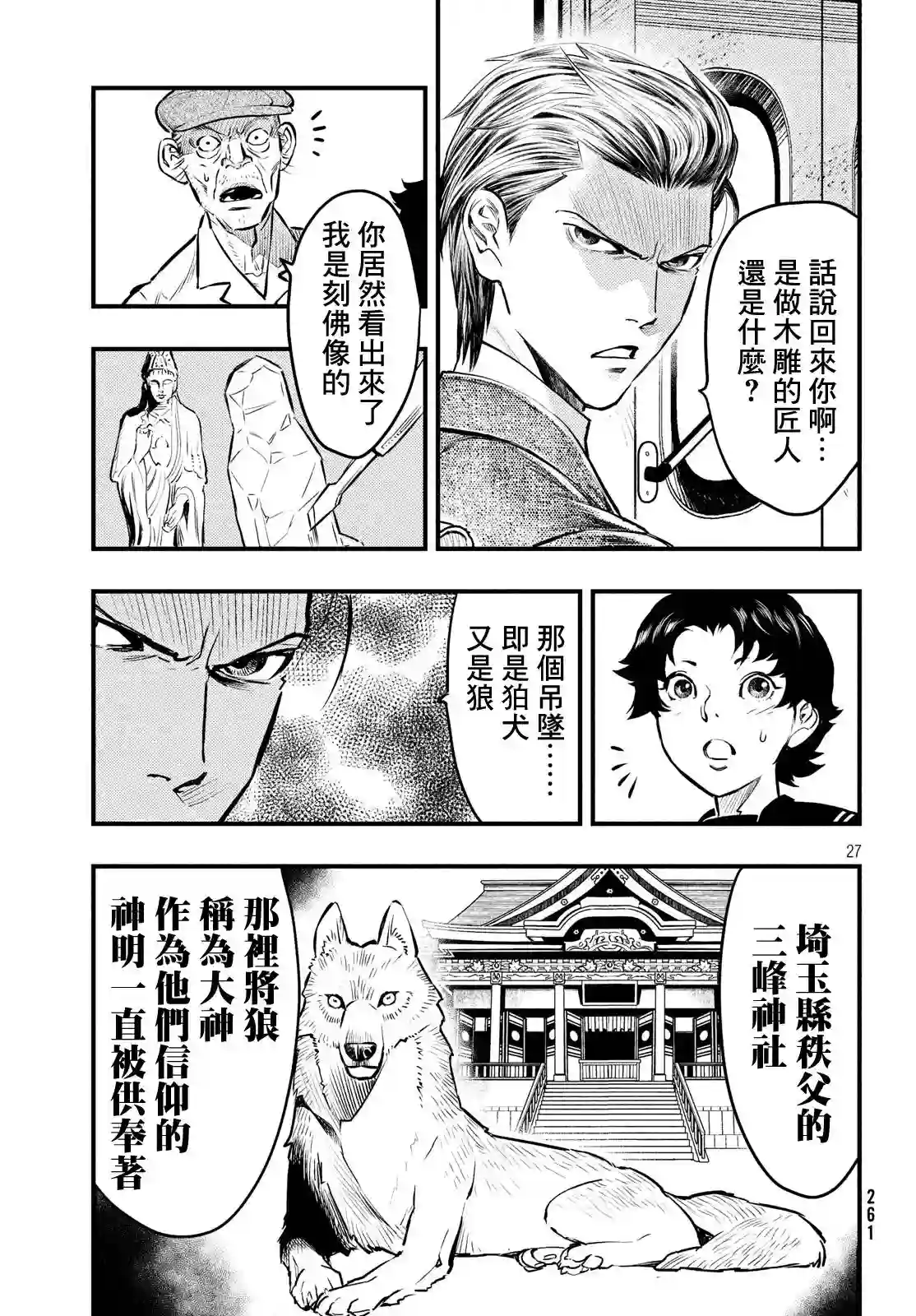 中禅寺老师的灵怪讲义实录第01话