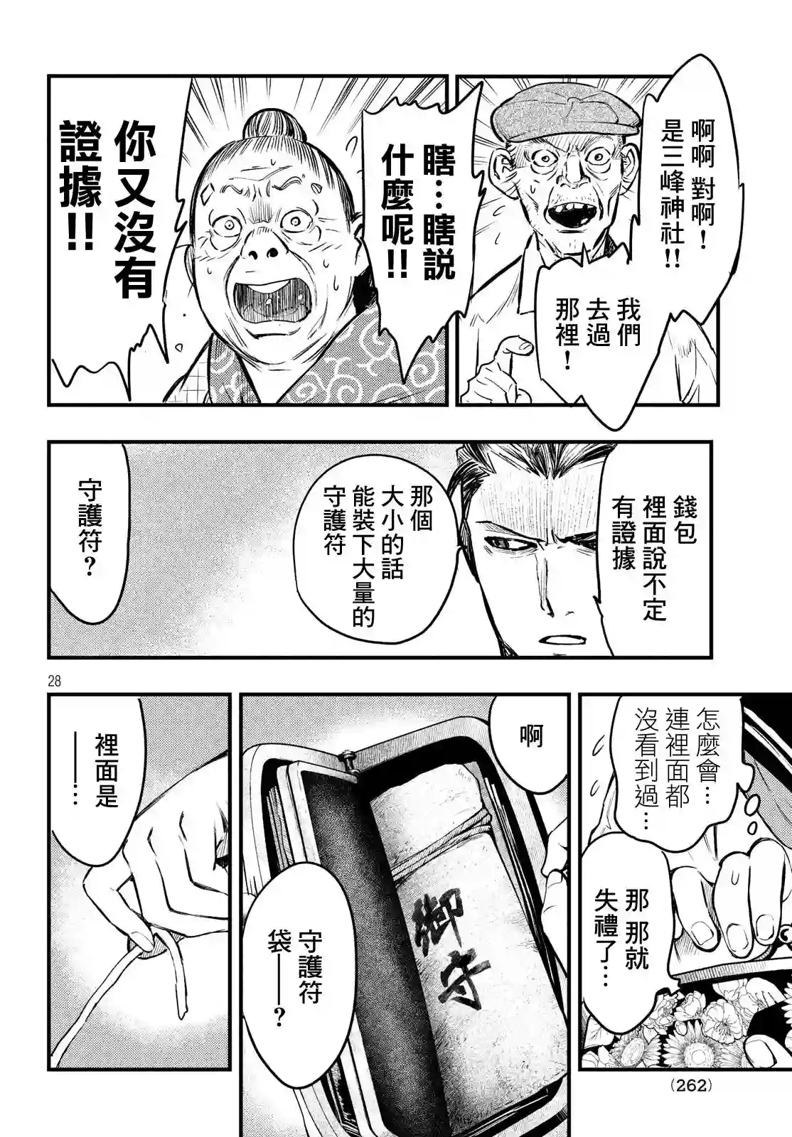 中禅寺老师的灵怪讲义实录第01话