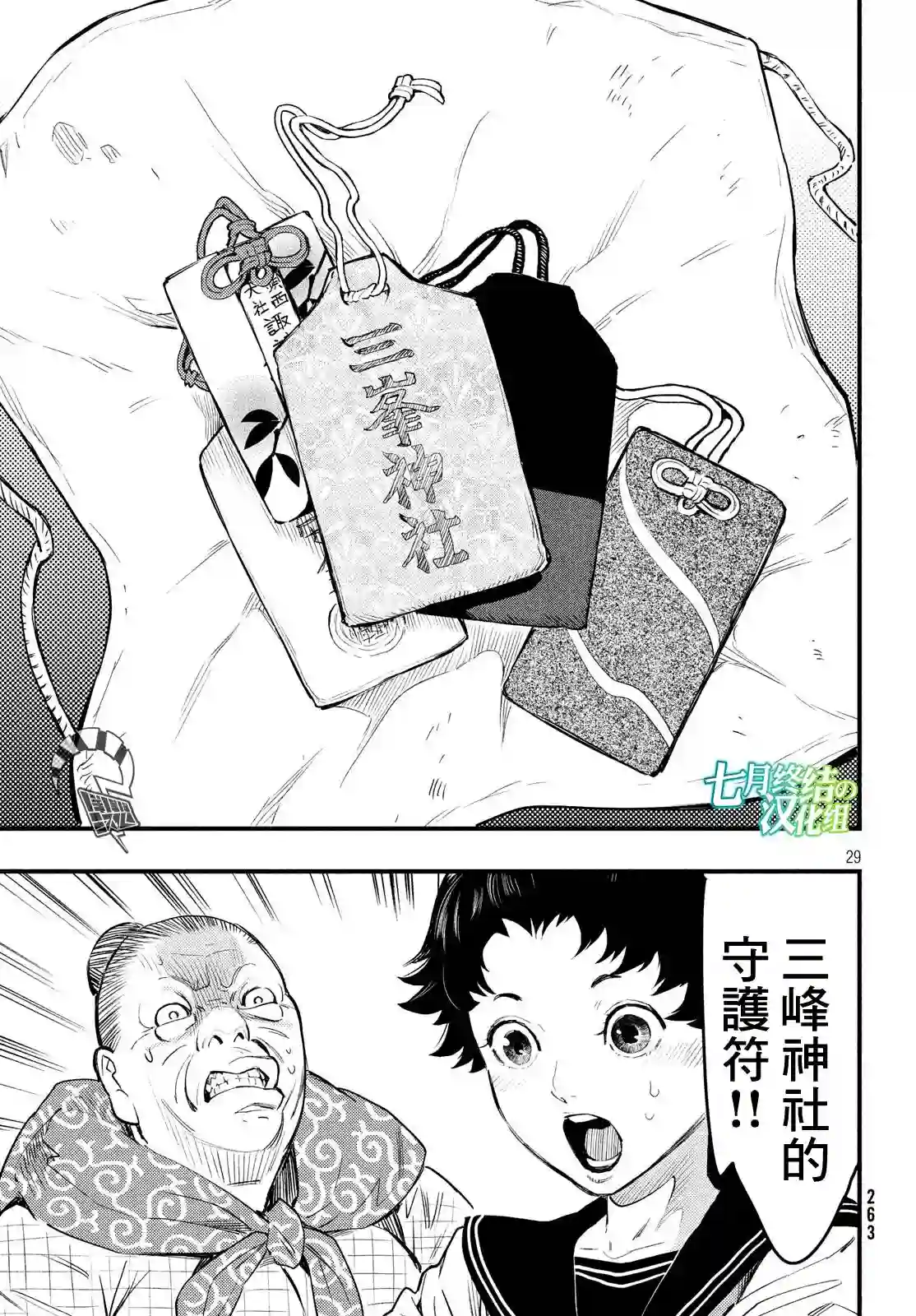 中禅寺老师的灵怪讲义实录第01话