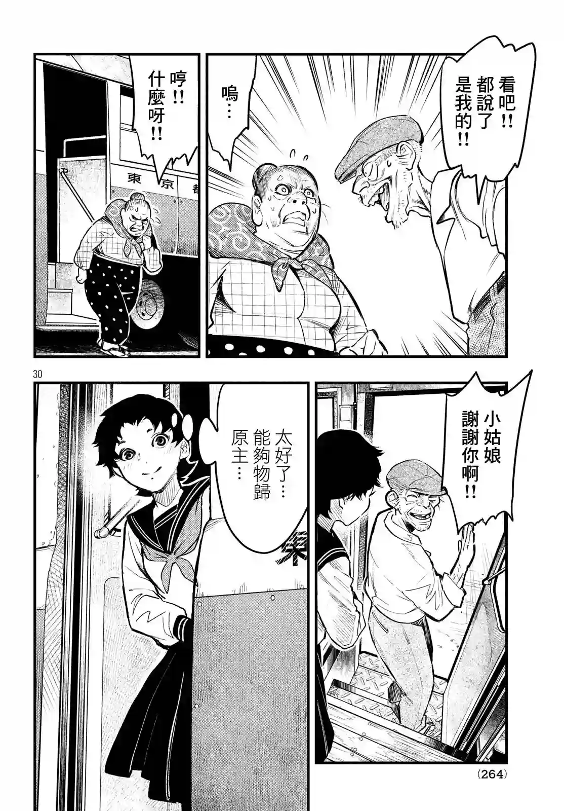 中禅寺老师的灵怪讲义实录第01话