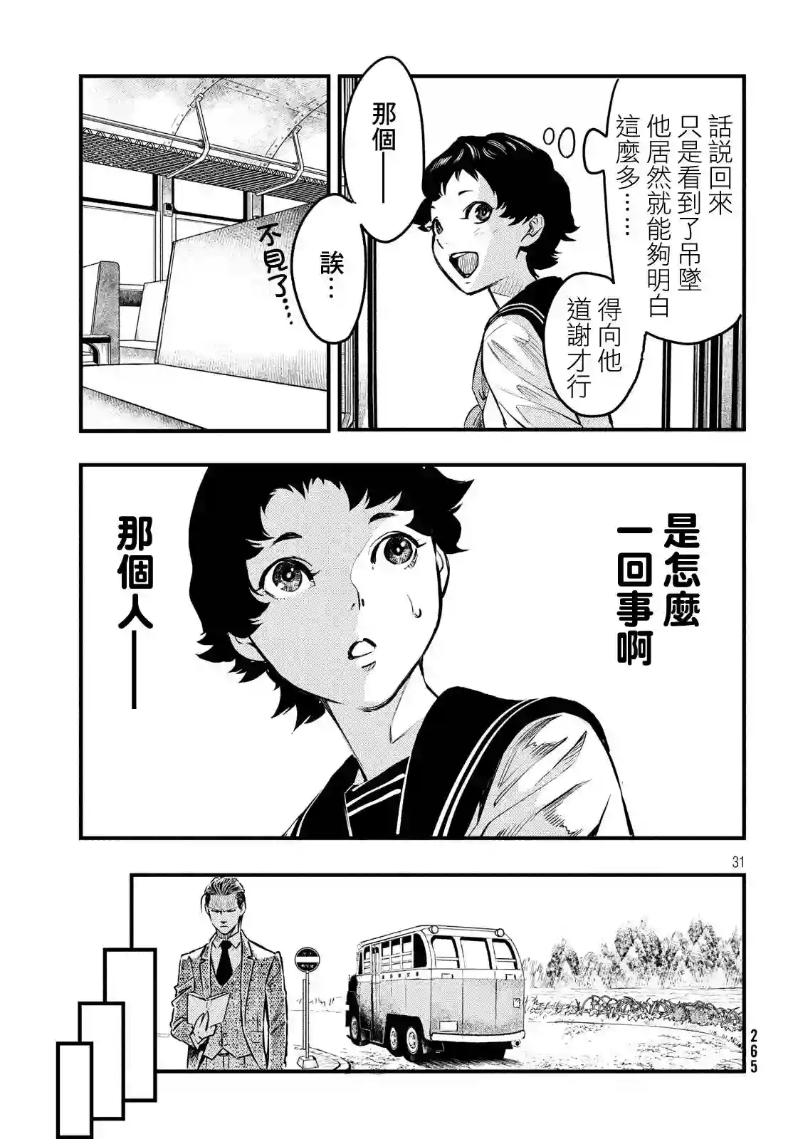 中禅寺老师的灵怪讲义实录第01话