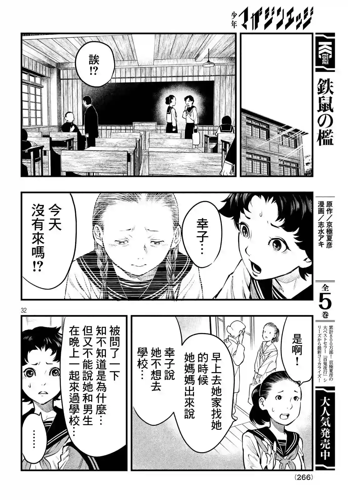 中禅寺老师的灵怪讲义实录第01话