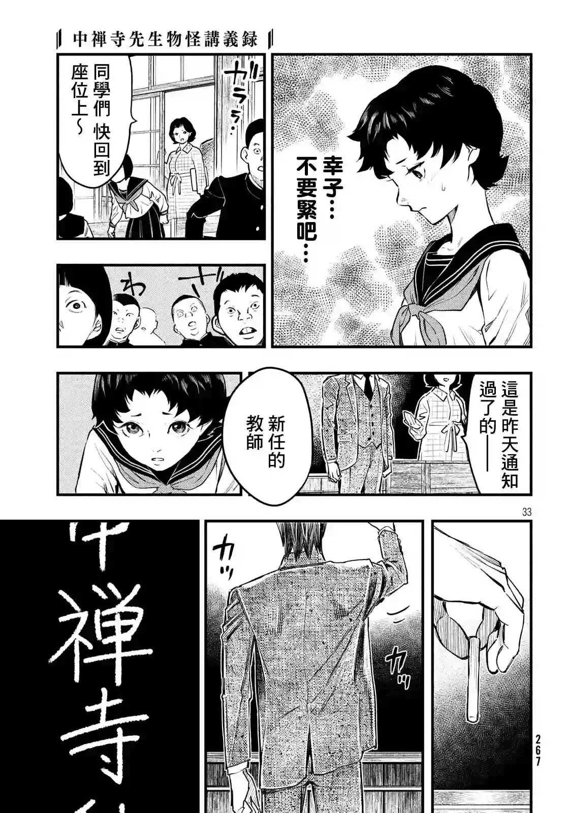 中禅寺老师的灵怪讲义实录第01话