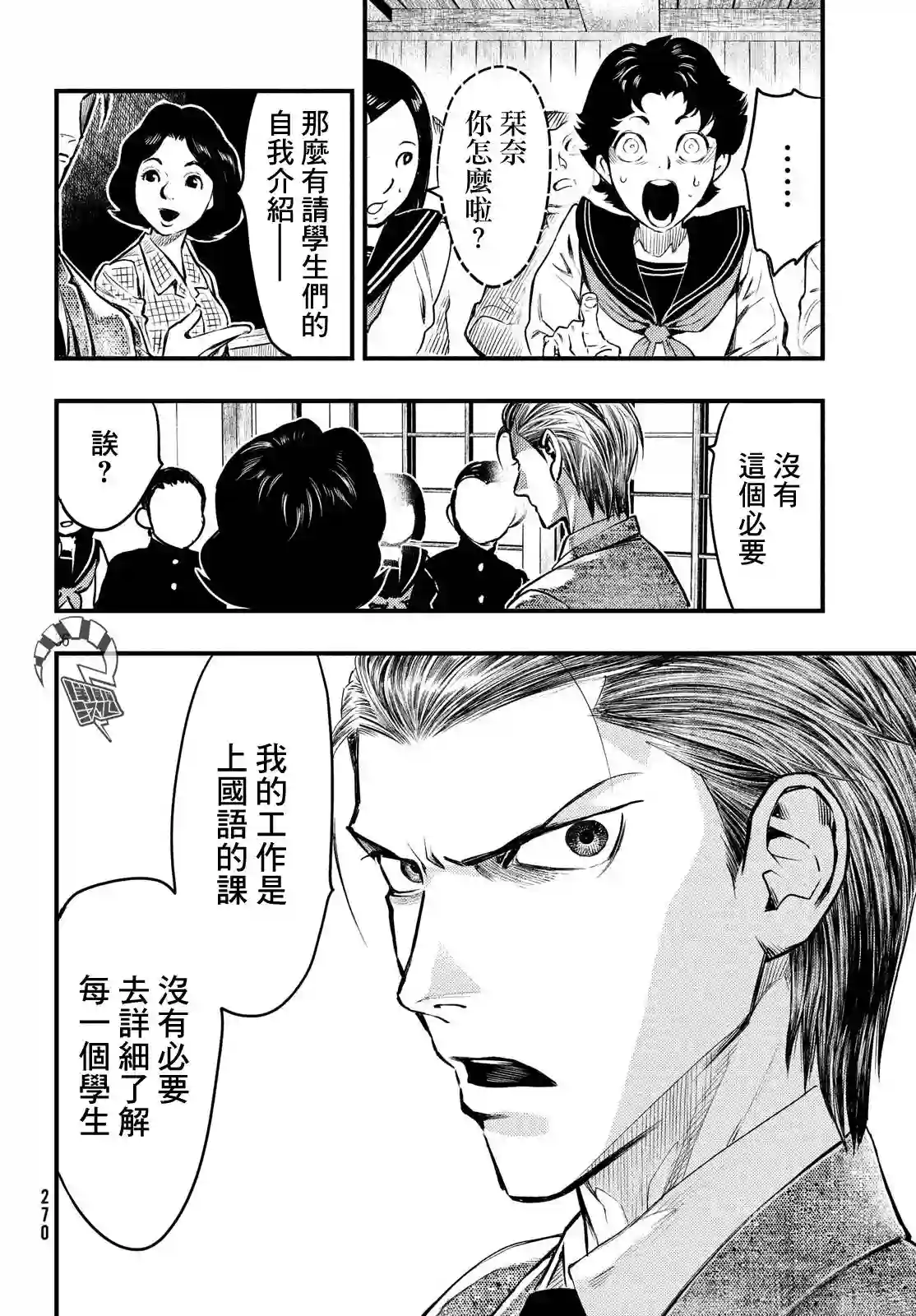 中禅寺老师的灵怪讲义实录第01话
