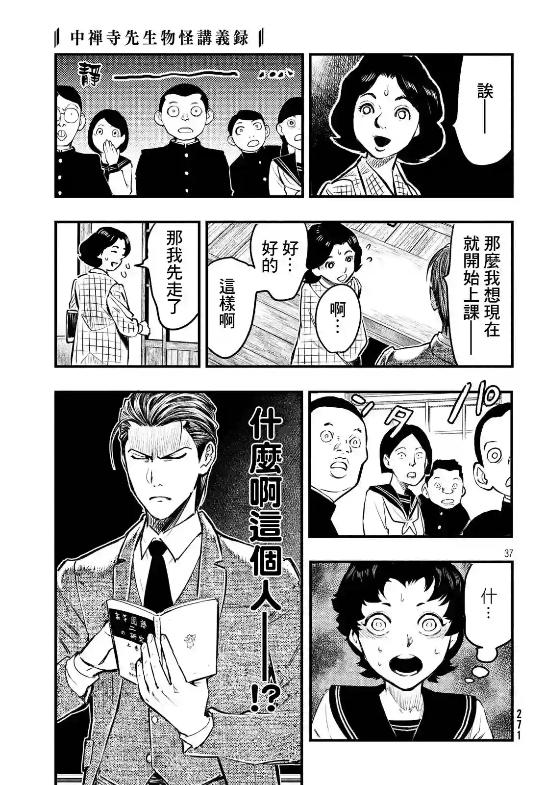 中禅寺老师的灵怪讲义实录第01话