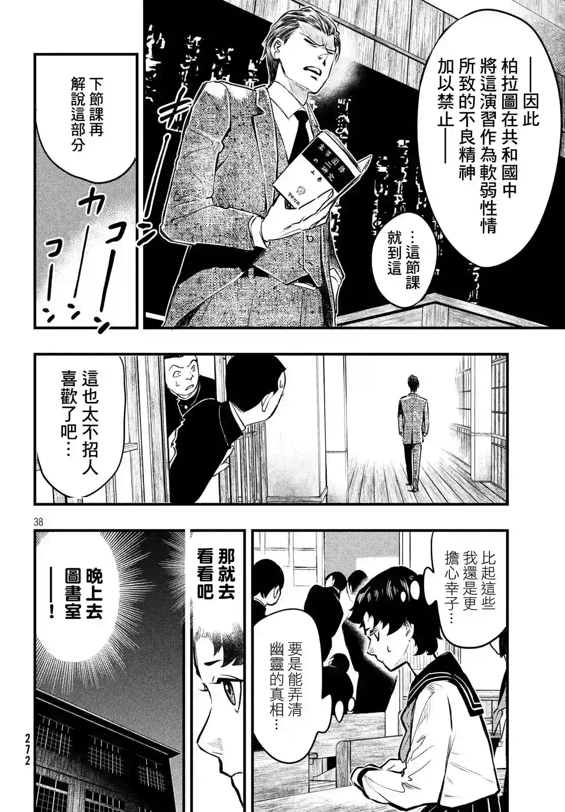 中禅寺老师的灵怪讲义实录第01话
