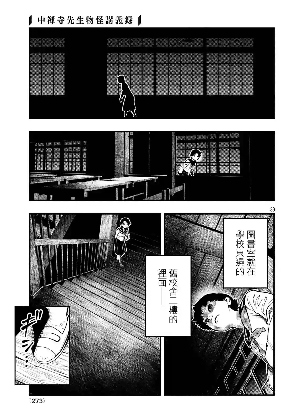 中禅寺老师的灵怪讲义实录第01话
