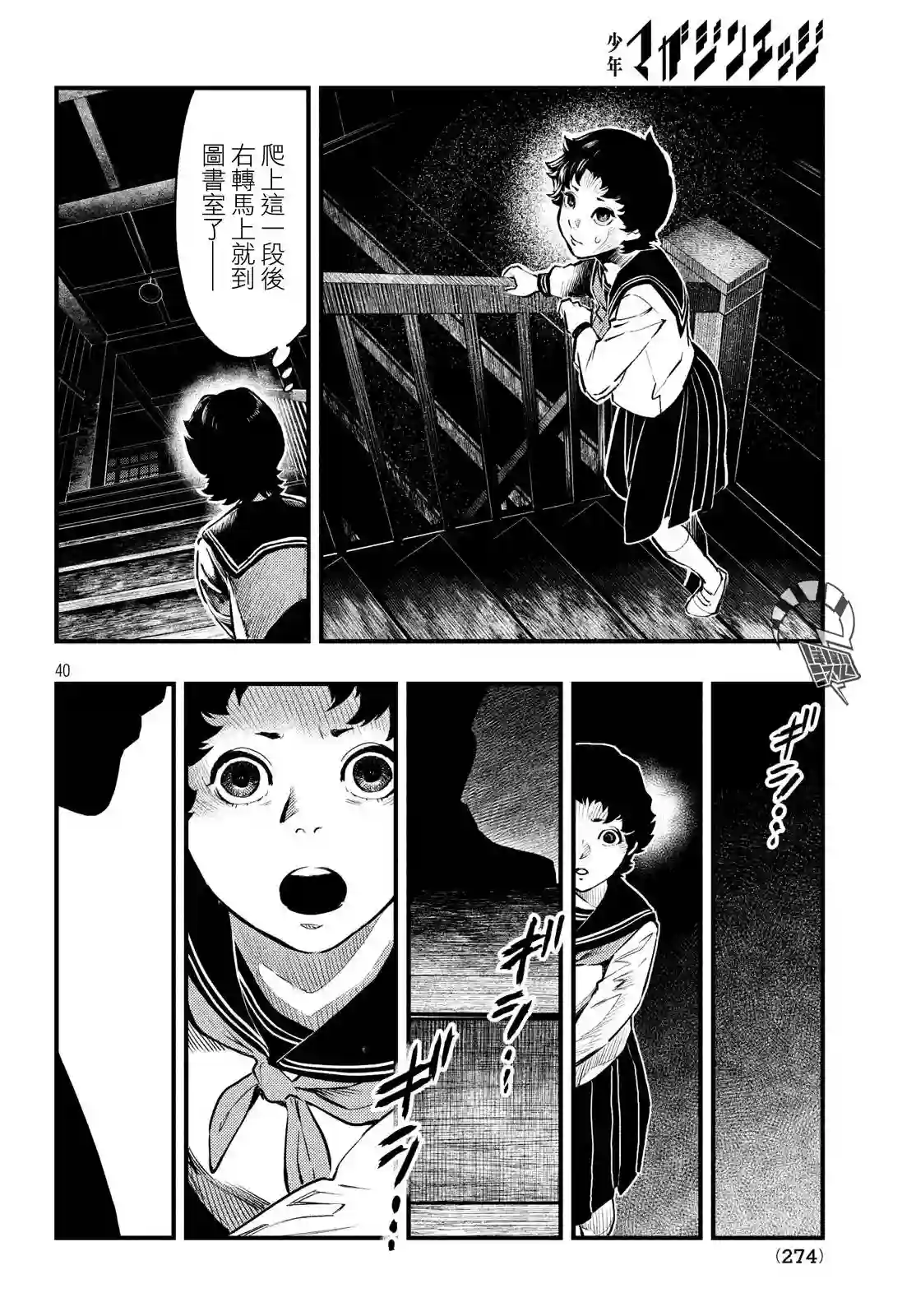 中禅寺老师的灵怪讲义实录第01话