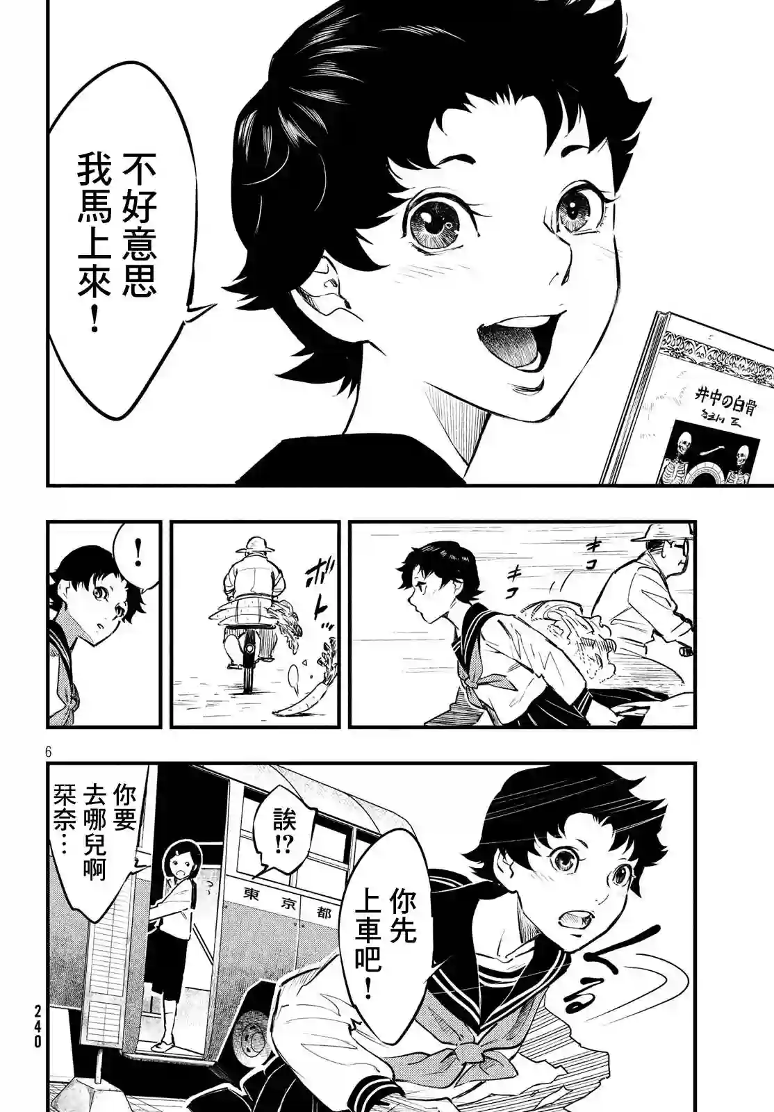 中禅寺老师的灵怪讲义实录第01话