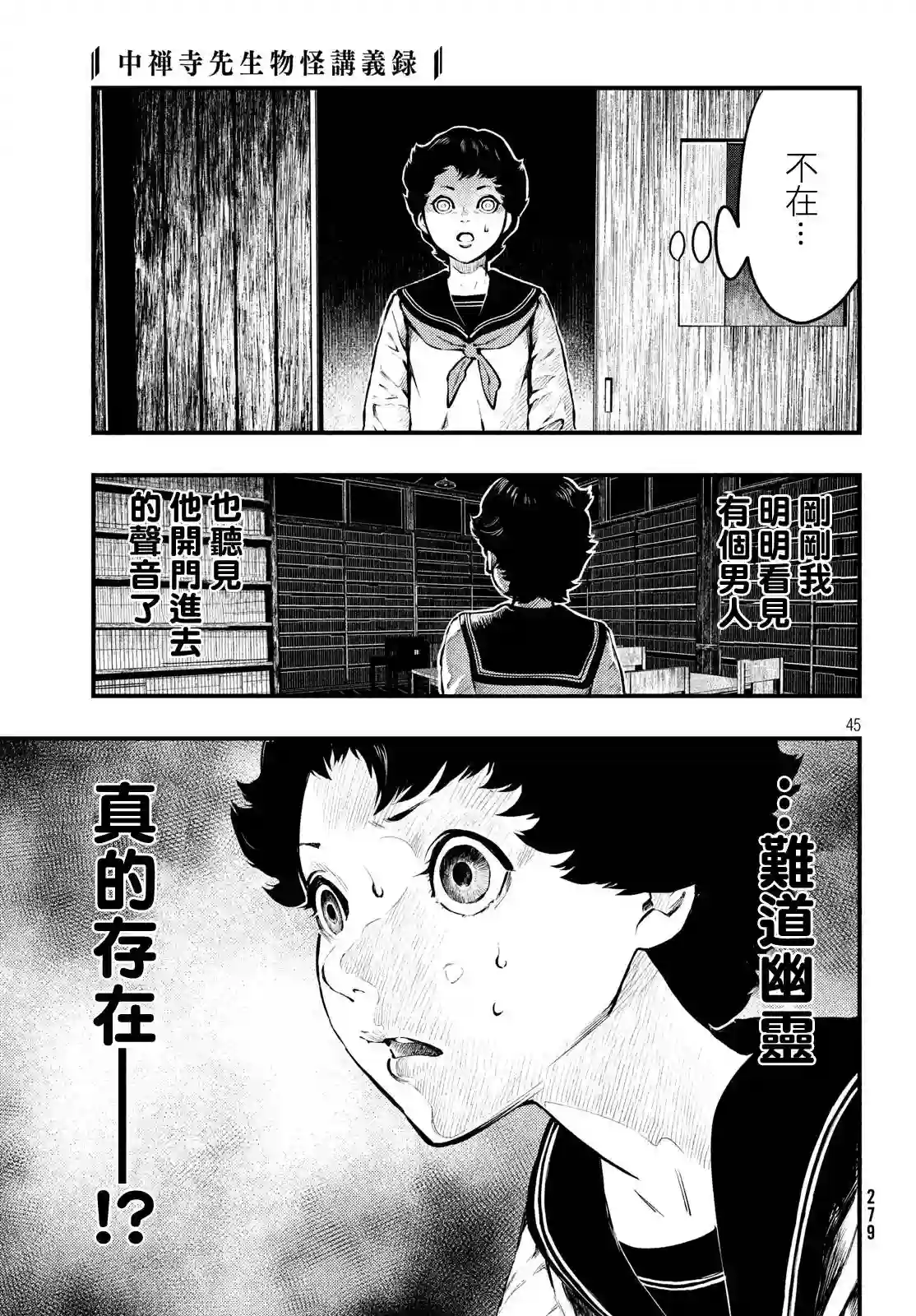 中禅寺老师的灵怪讲义实录第01话