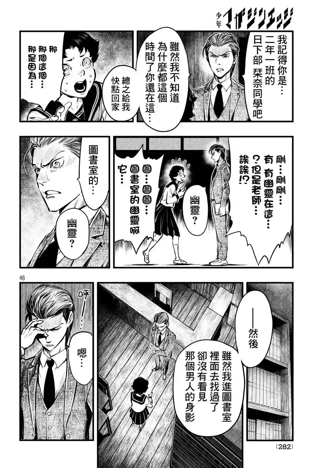 中禅寺老师的灵怪讲义实录第01话