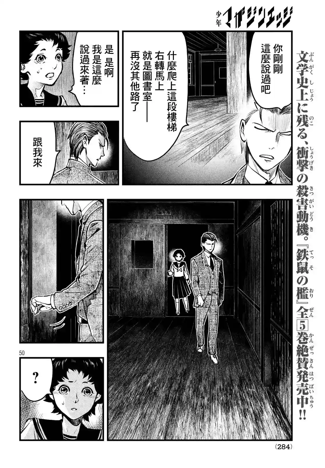 中禅寺老师的灵怪讲义实录第01话