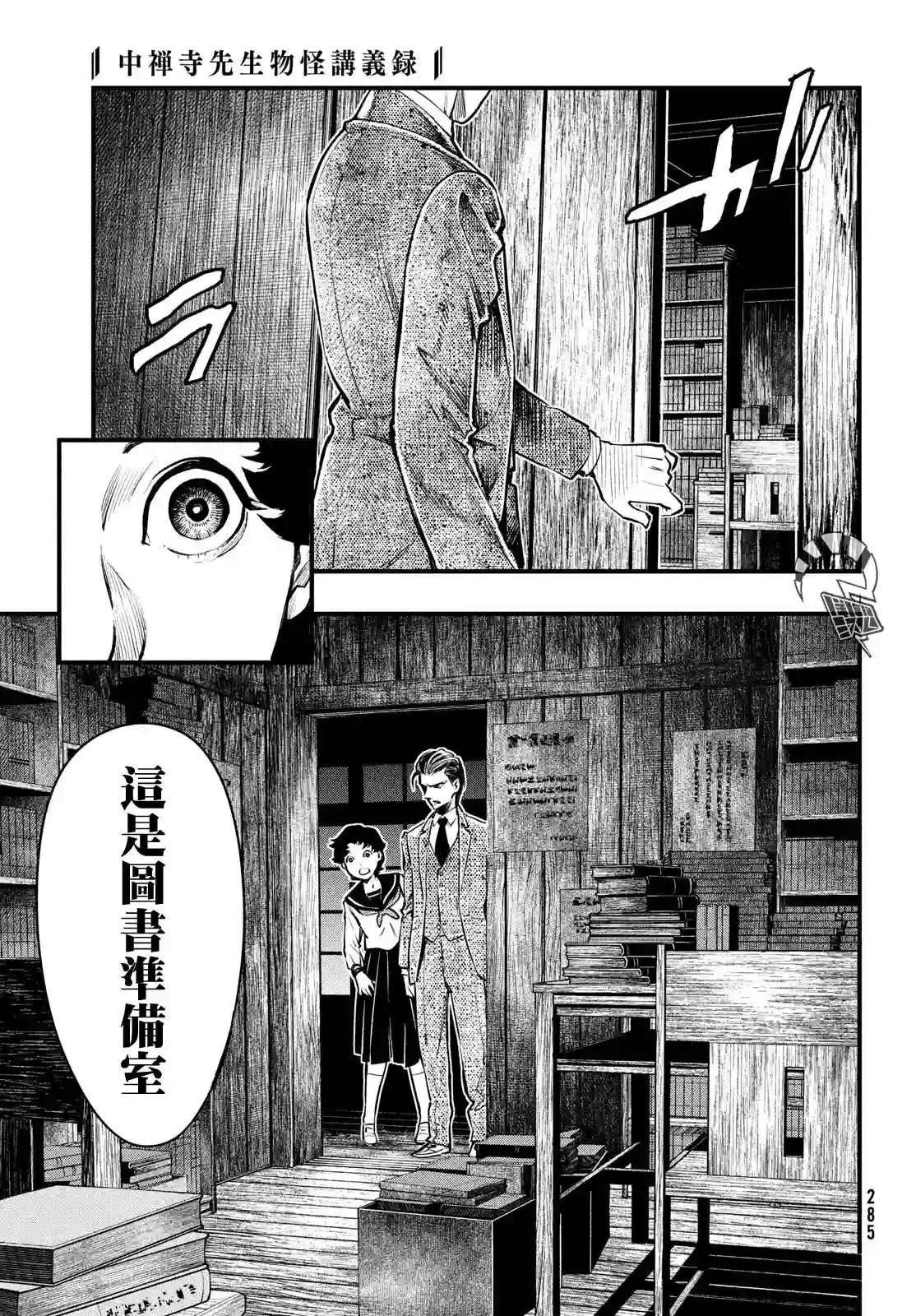 中禅寺老师的灵怪讲义实录第01话