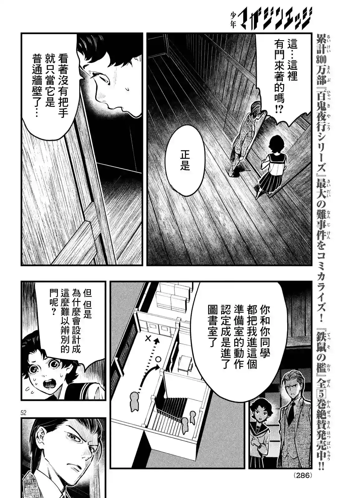 中禅寺老师的灵怪讲义实录第01话