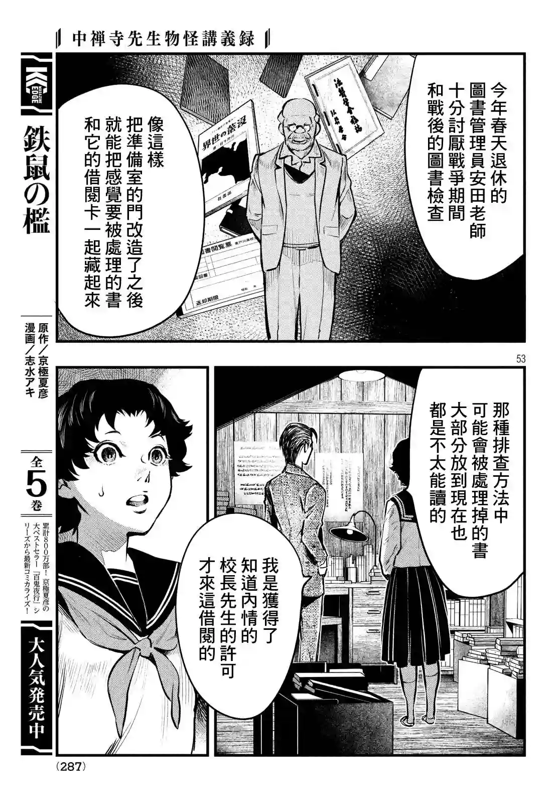 中禅寺老师的灵怪讲义实录第01话