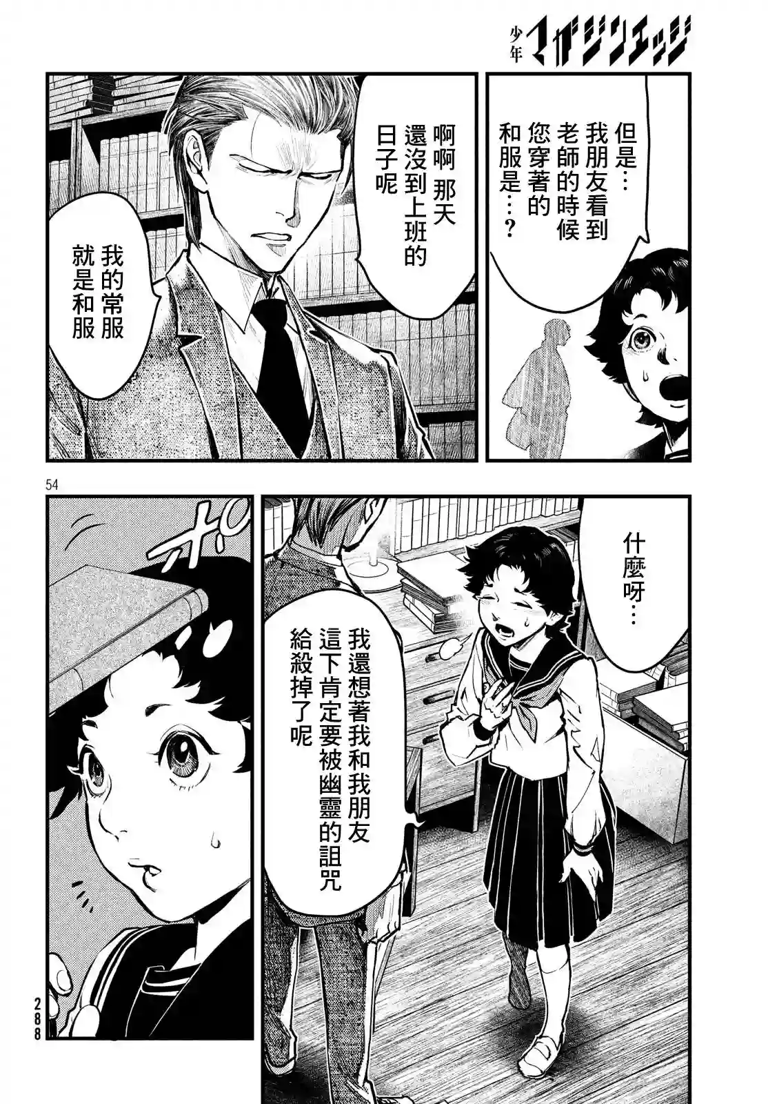 中禅寺老师的灵怪讲义实录第01话