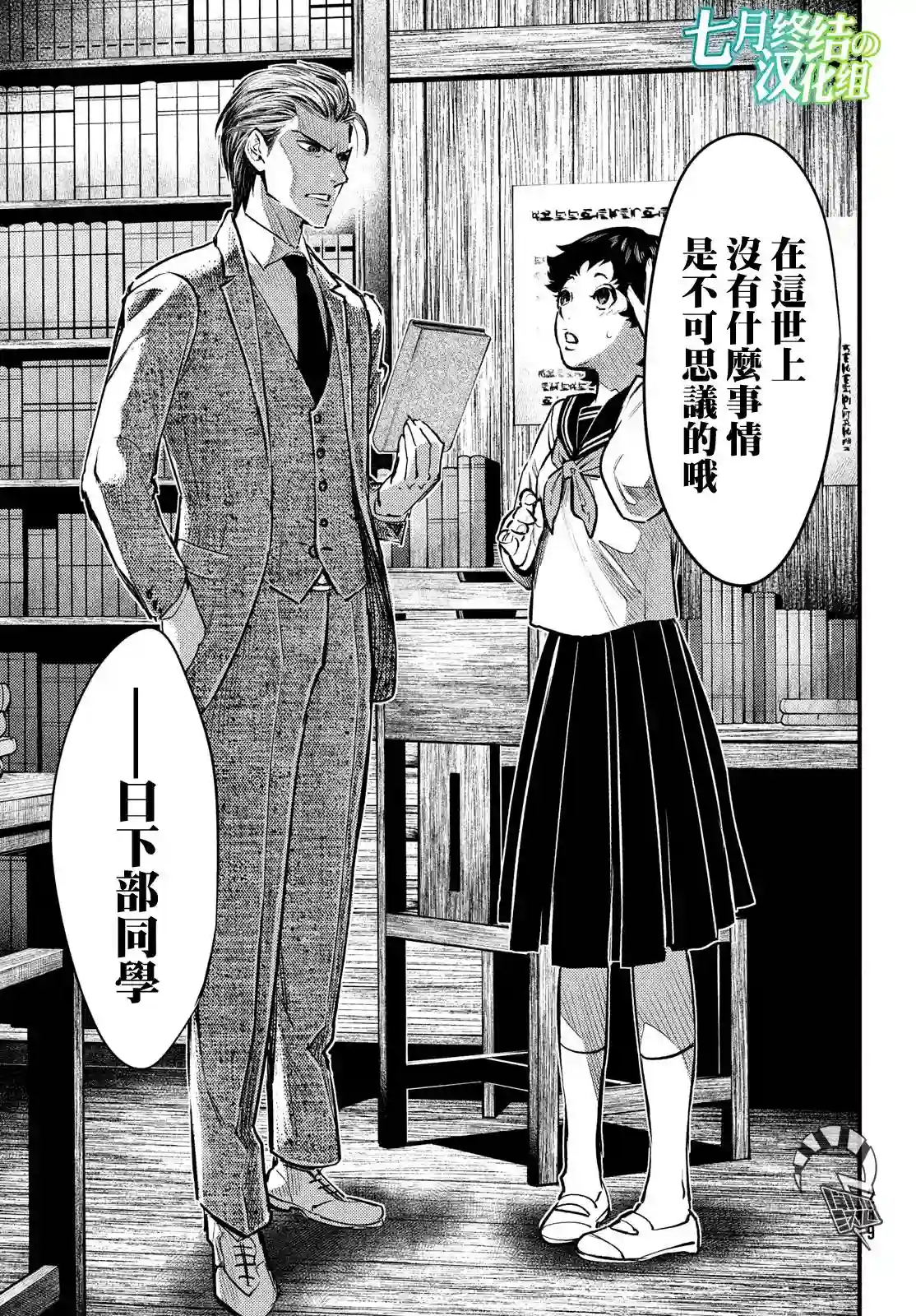 中禅寺老师的灵怪讲义实录第01话